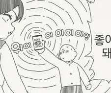 호감도 100% 최면 어플.manhwa