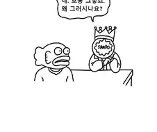 칸쵸와 붕어빵의 자식이 빅파이.manhwa