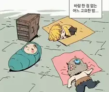 귀멸) 네즈코가 이부자리 봐 주고 모기 잡아주는 만화.gif