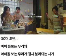 30대 되면 생기는 일