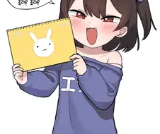 자기가 그린 그림을 오빠에게 자랑하는 메스가키.manhwa