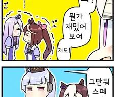[말딸] 난입금지.manhwa