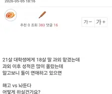고등학생 딸이 과외 선생이랑 연애하면?.jpg