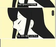 치킨 먹고 임신한 여자 manhwa