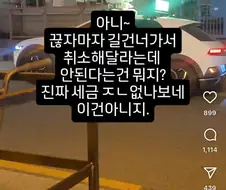 딱지 끊자마자 취소해달라는데 안된다는건 뭐지?