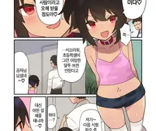 선생님 꼬시는 여초딩 Manhwa