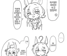 말딸, 번역) 타키온의 눈에 생기가 돌아온 이유.manga