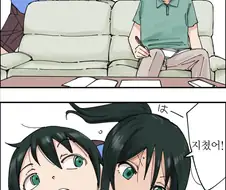 친한 사촌여동생 만화