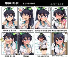 @ 히비키 성■롱하는 만화