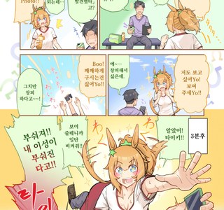 [말딸] 트레이너의 어릴적 사진이 보고싶은 타이키.manga