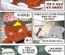 농사 망치는 두더지 잡는.manhwa
