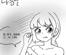 찐따 괴롭히려고 파티 초대하는 만화.manhwa