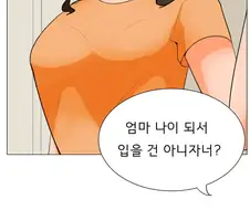 ㅇㅆㅇㅆ)딸옷 입어보는 엄마.manhwa
