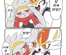 포켓몬)동생을 자랑하는 토끼 가족.Manhwa