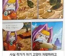 만화에 실사 고양이를 넣은 작가