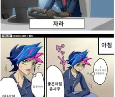 유희왕) 주인공들의 잠버릇.manga