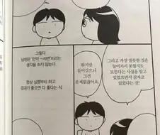 아스퍼거 증후군 남편의 실화를 담은 만화.manhwa