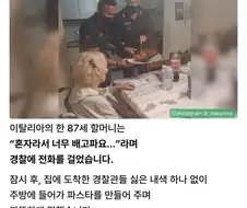 배고파서 경찰서에 전화건87세 할머니