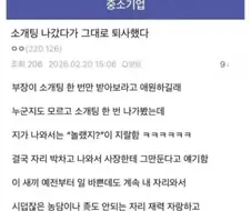 소개팅 나갔다 그대로 퇴사했다