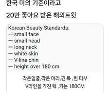 한국 미의 기준