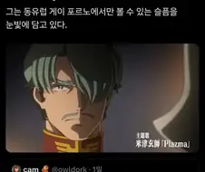 그의 눈에는 동유럽 게이 ㅍㄹㄴ에서만 볼 수 있는 슬픔이