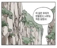 통행료 받는 산적.manhwa