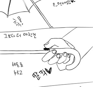 ㅎㅂ) 우산이 야한 만화manhwa