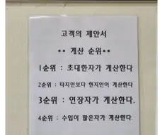 어느 식당에서 말하는 계산 순서