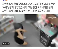 도박 빚 때문에 무인 점포를 돌며 특수절도