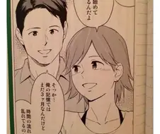 전 남친이랑 현 남친 헷갈린 여자 .manwha