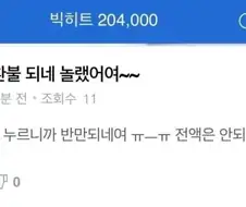 실제로 주식 환불 받은사람
