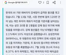 골드만삭스 "7월 13일 기준, 대한민국 국민 120만명 마진콜 위기"