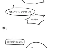 여자친구가 집에 안 간다.manwha