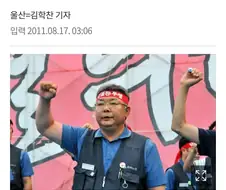 보법이 달랐던 그시절 현대차 노조