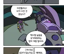 푸른젖/ㄲㅈ의 비스트워즈 만화