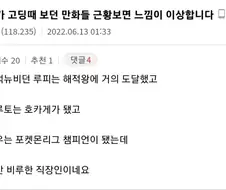 고딩때 보던 만화를 보니 이상합니다.jpg