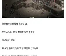 리니지 클래식에서 이탈하는 이유