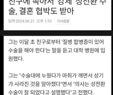 친구 납치 후 강제 성전환 시킨뒤에 청혼