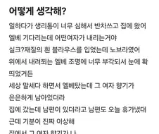 남편 불륜이 의심되는 아내의 촉