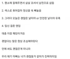 임신 공격 패턴 정리한 만화