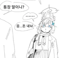 블루아카)시로코야 통장 만들러 왔니?