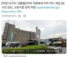 선을 넘었다는 일본 직장 내 괴롭힘.