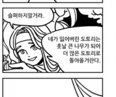 도토리를 잃어버렸어.manhwa