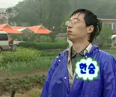 일이 힘들어도 잘끝나면 나오는 말