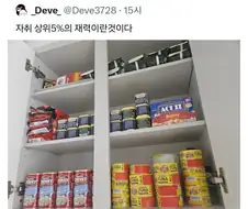 명절이 끝나면 꼭 나오는 자취방.x