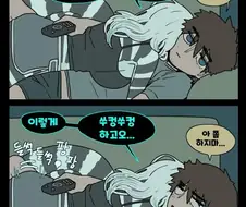 남편한테 ㄱㅂ프레스하는 아내 만화