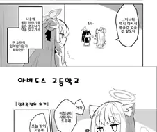 블루아카,약후)흔한 키보토스의 나날.manga