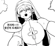 이세계에서 파티원인 거인족 힐러에게 고백헸다.manhwa
