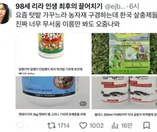 무시무시한 이름의 한국 살충제들