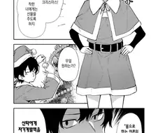 소꿉친구에게 크리스마스 선물을 주는.manhwa